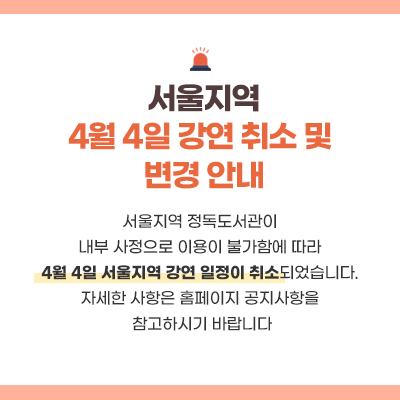 강연취소안내팝업