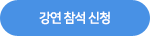 체험활동신청하기