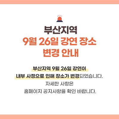 강연 취소 및 변경 팝업