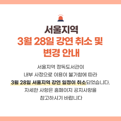 강연취소안내팝업