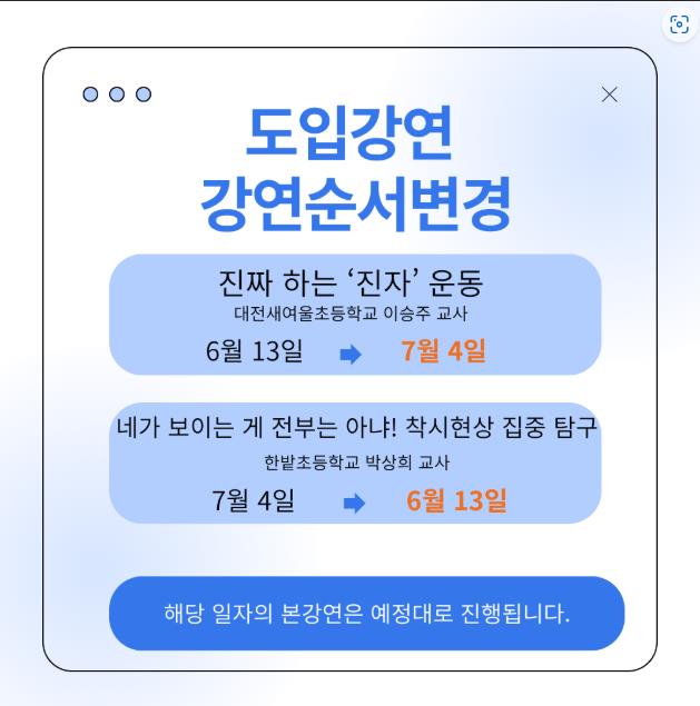 도입강연 강연순서 변경 팝업