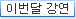 이번달 강연