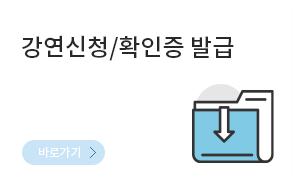 봉사/강연참석 확인증 신청 및 발급